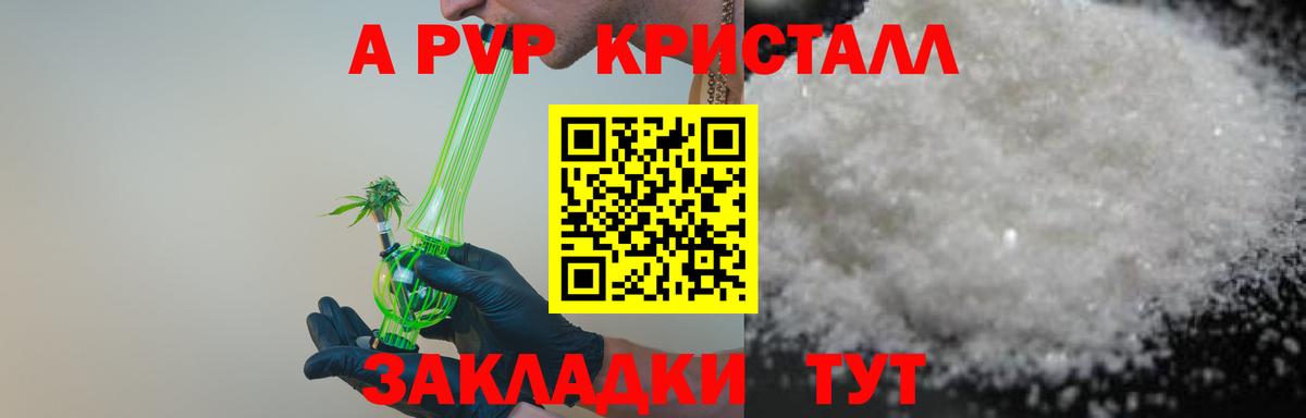 Десногорск  Альфа ПВП Соль  A PVP крисы CK  А ПВП  Вход с VPN  A PVP Crystall 