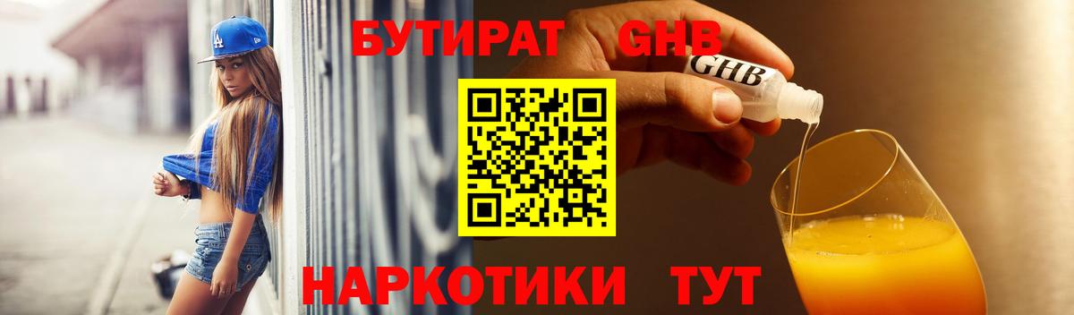 БУТИРАТ жидкий экстази  Вход с VPN  Десногорск 