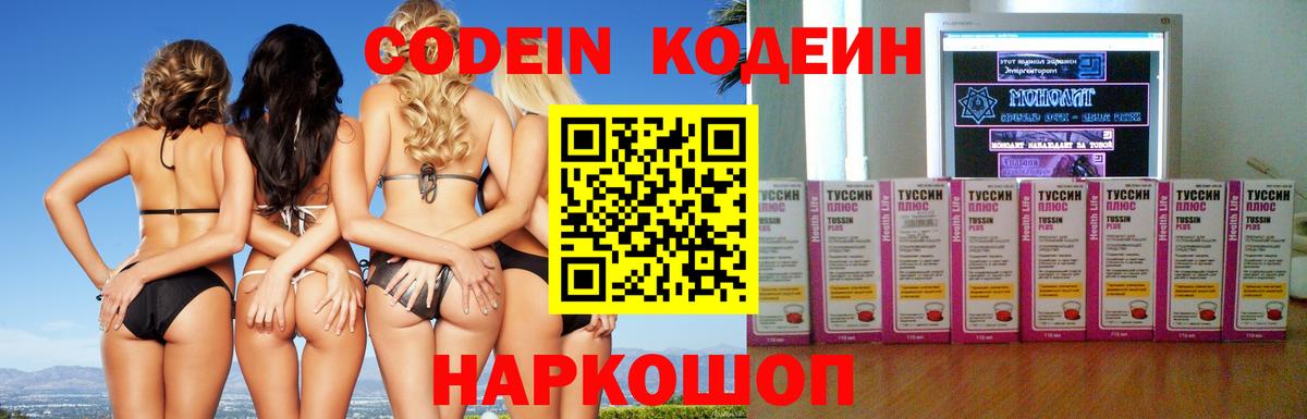 Десногорск  Codein напиток Lean (лин)  Вход с VPN  Кодеиновый сироп Lean Purple Drank 