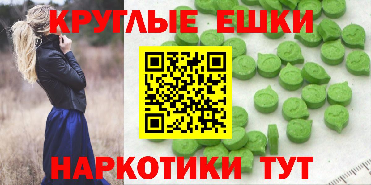 Экстази круглые Десногорск
