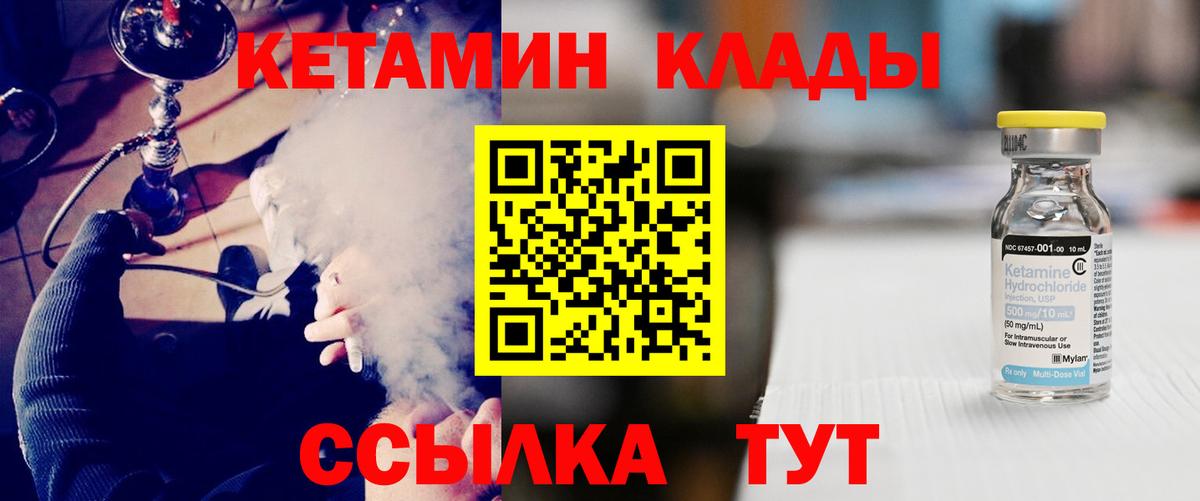 Кетамин ketamine Десногорск